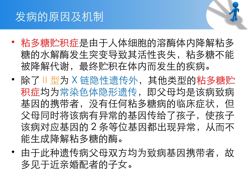 粘多糖贮积症_第3页