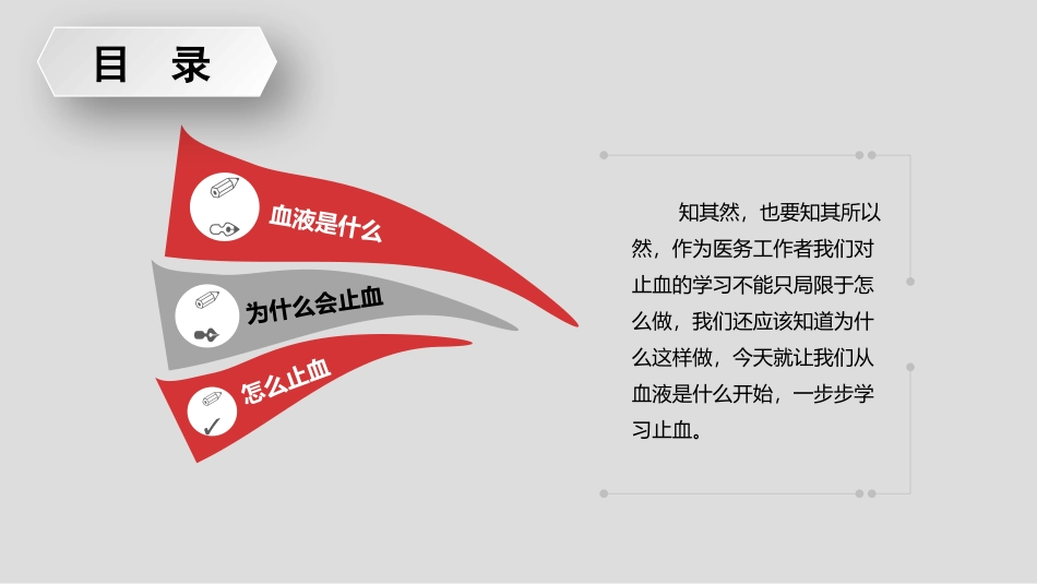 战伤救护止血_第2页