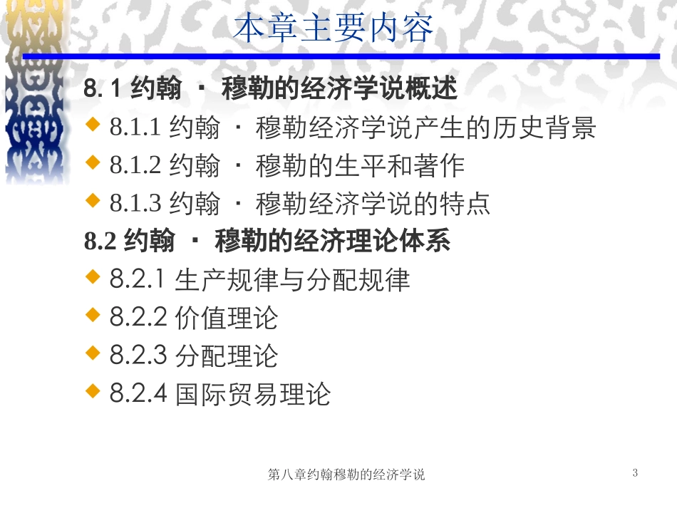 章约翰穆勒的经济学说_第3页