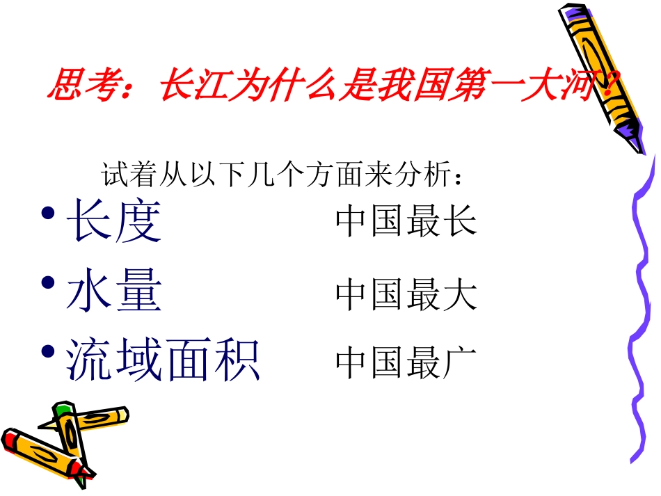 长江的开发和治理_第3页