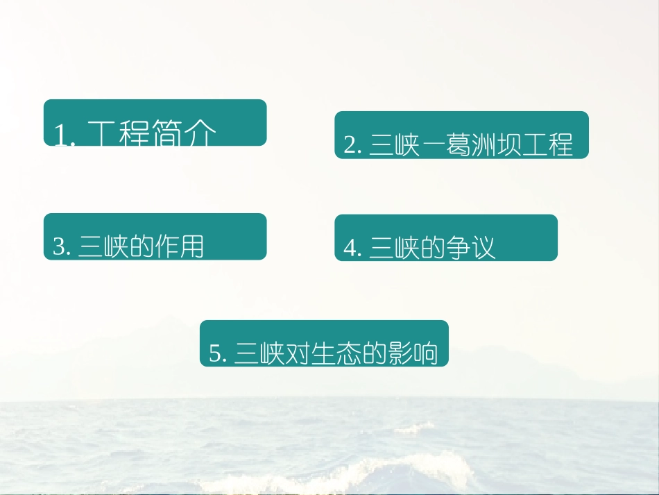 长江三峡工程_第3页