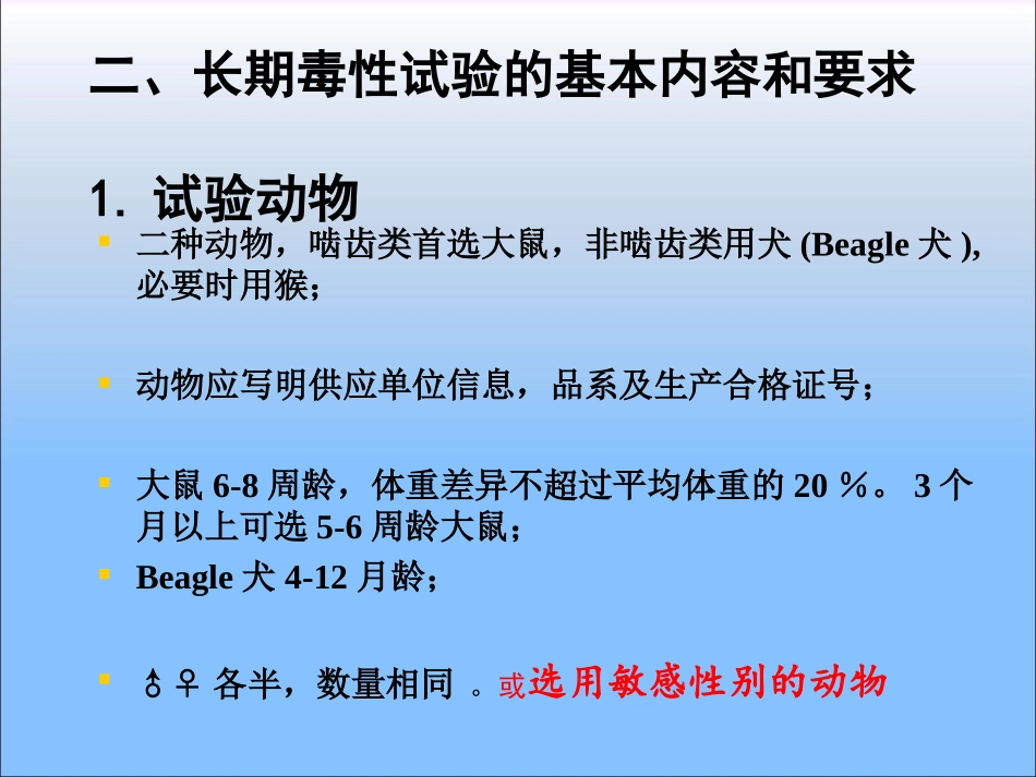 长期毒性试验_第3页