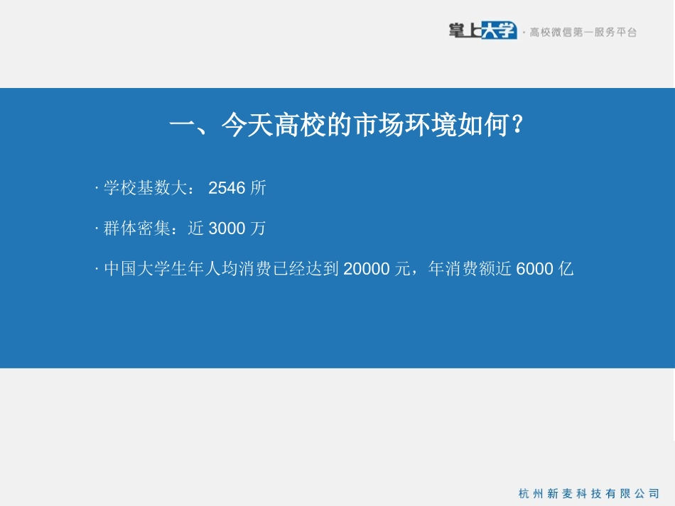 掌上大学商业计划书_第2页