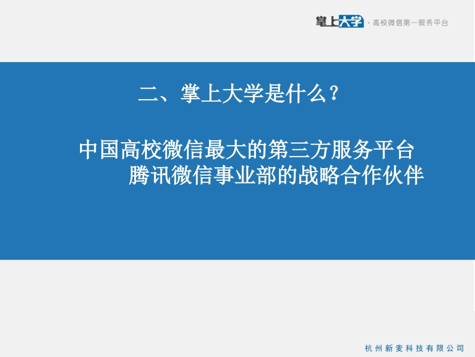 掌上大学商业计划书_第3页