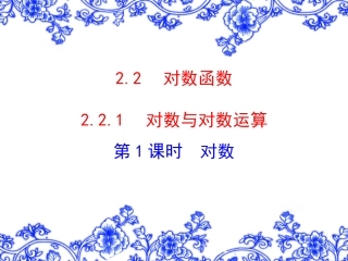 掌握对数式和指数式的相互转化