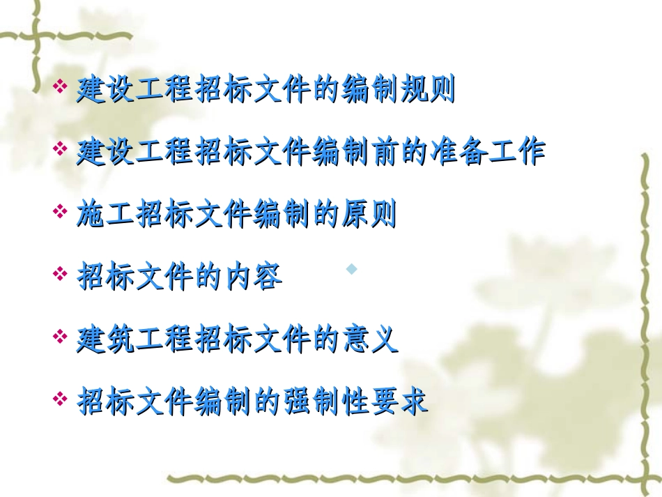 招标文件的编制_第3页