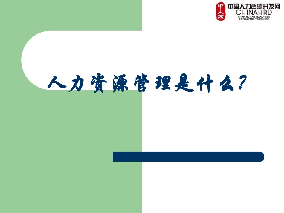 招聘专员上岗培训_第3页