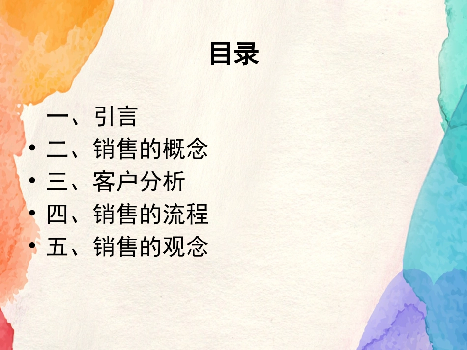 招生顾问技能培训_第2页