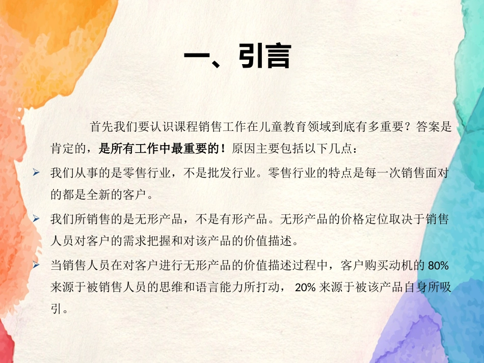 招生顾问技能培训_第3页