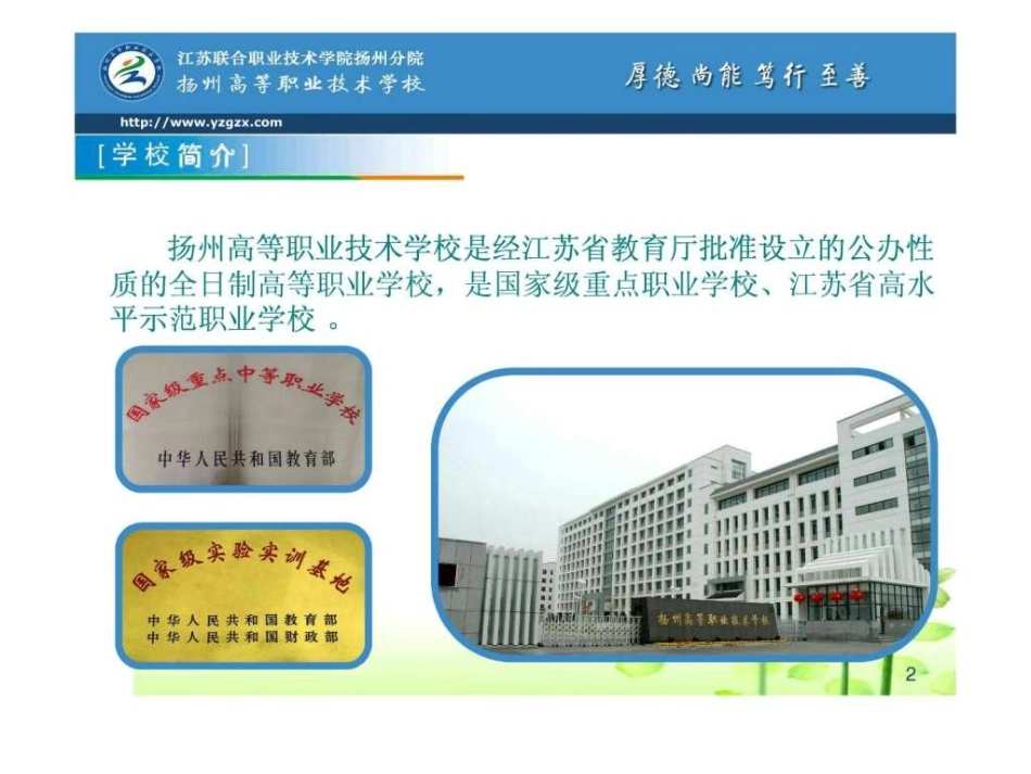 招生宣传图文_第2页