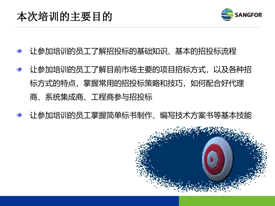 招招投标知识知多少_第2页