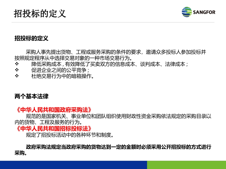 招招投标知识知多少_第3页