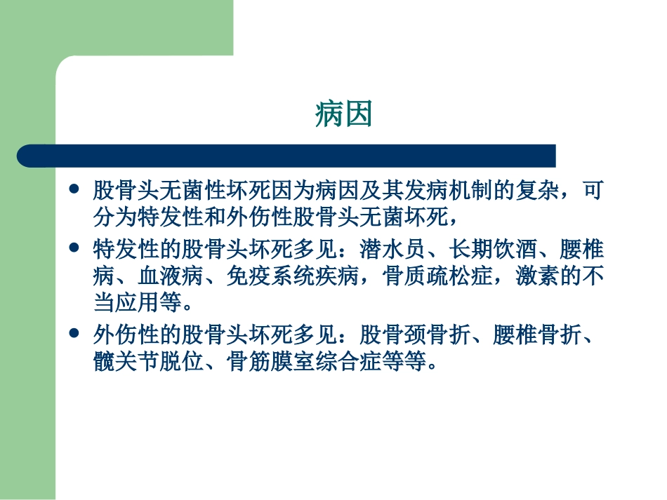 针刀治疗股骨头坏死所致髋关节疾病_第3页