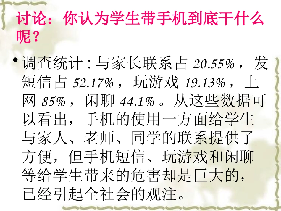 珍爱青春远离手机_第3页