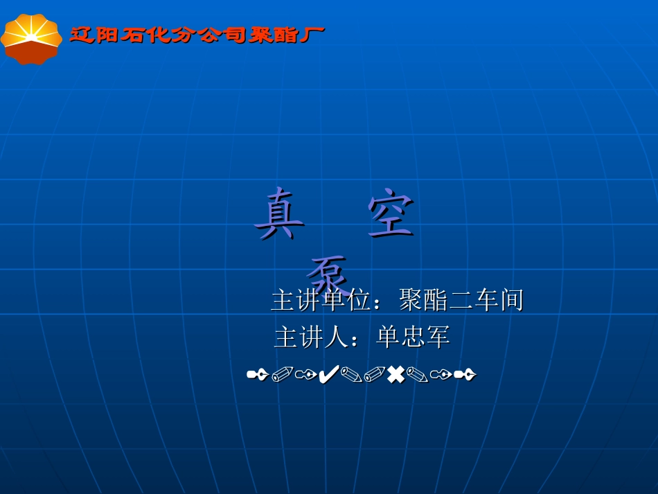 真空泵培训课件分析_第1页