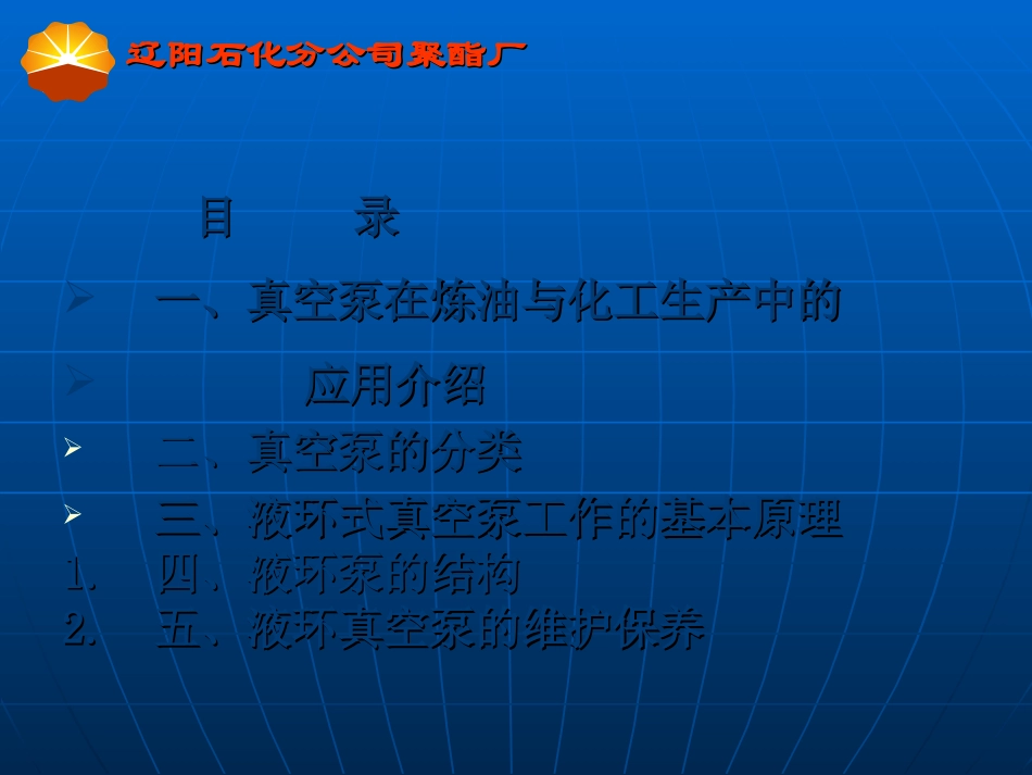 真空泵培训课件分析_第2页