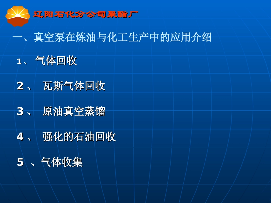 真空泵培训课件分析_第3页