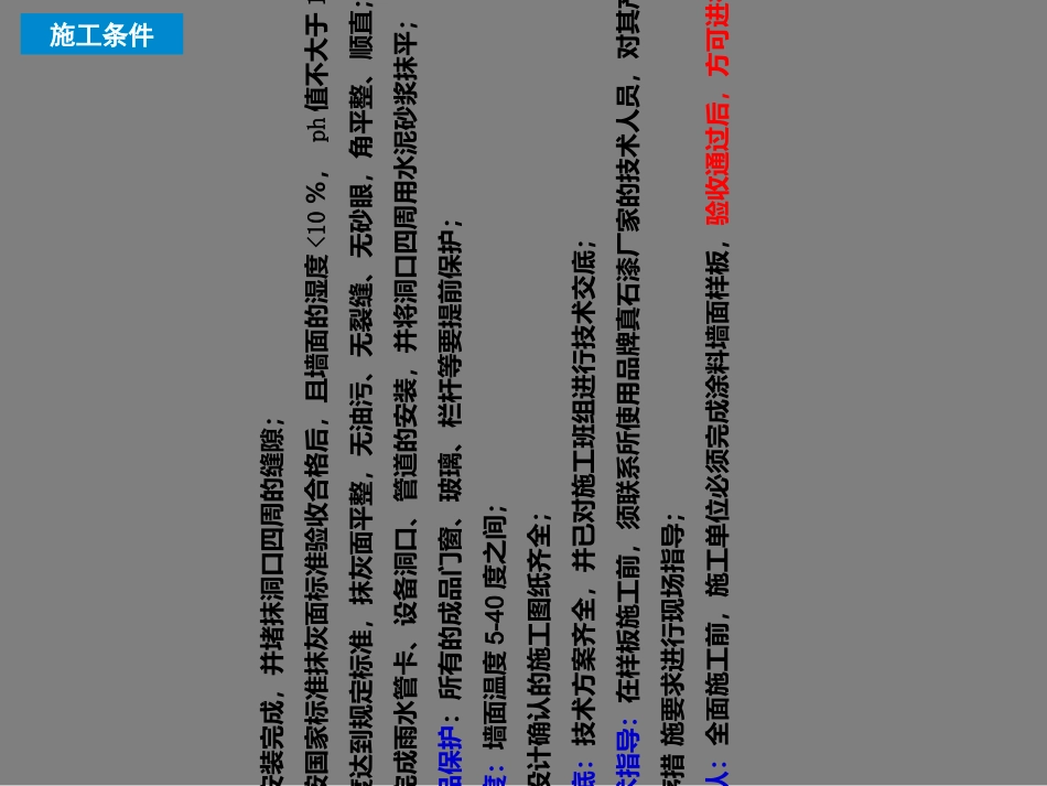 真石漆施工工艺方案专题培训课件_第3页