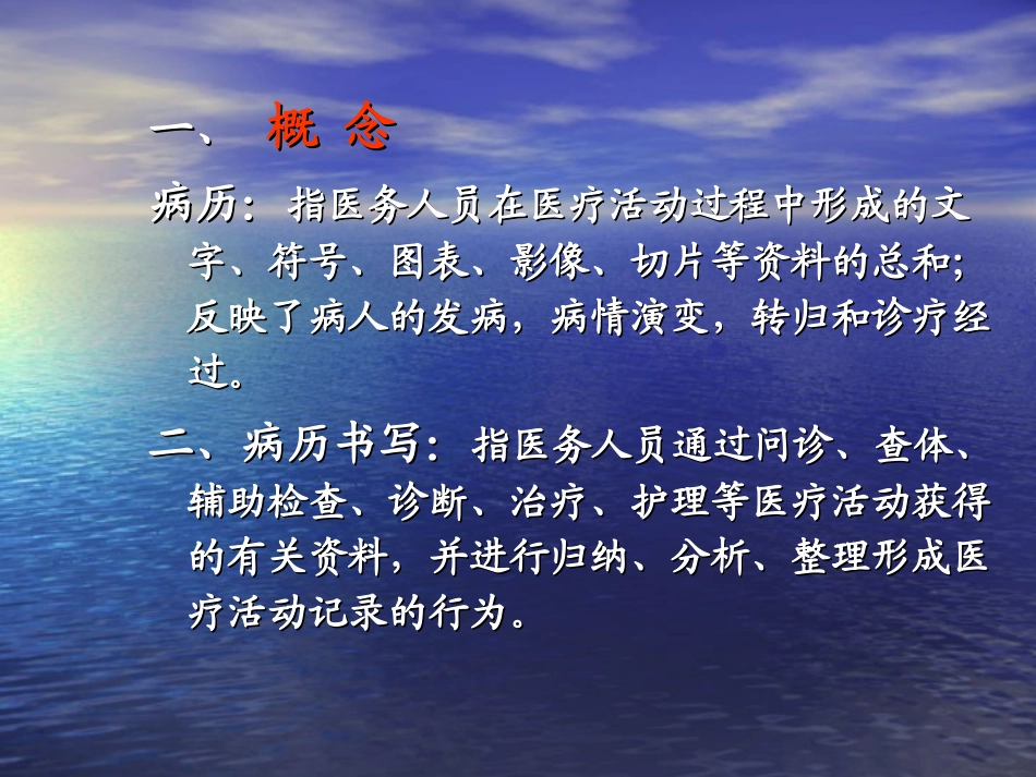 诊疗学病历书写_第2页