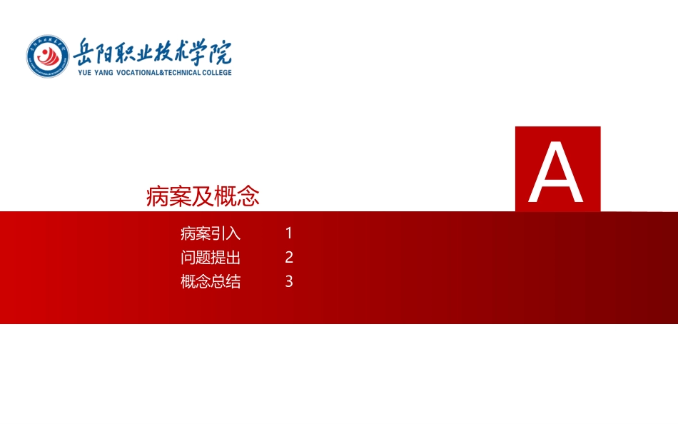 诊疗学呼吸困难_第3页