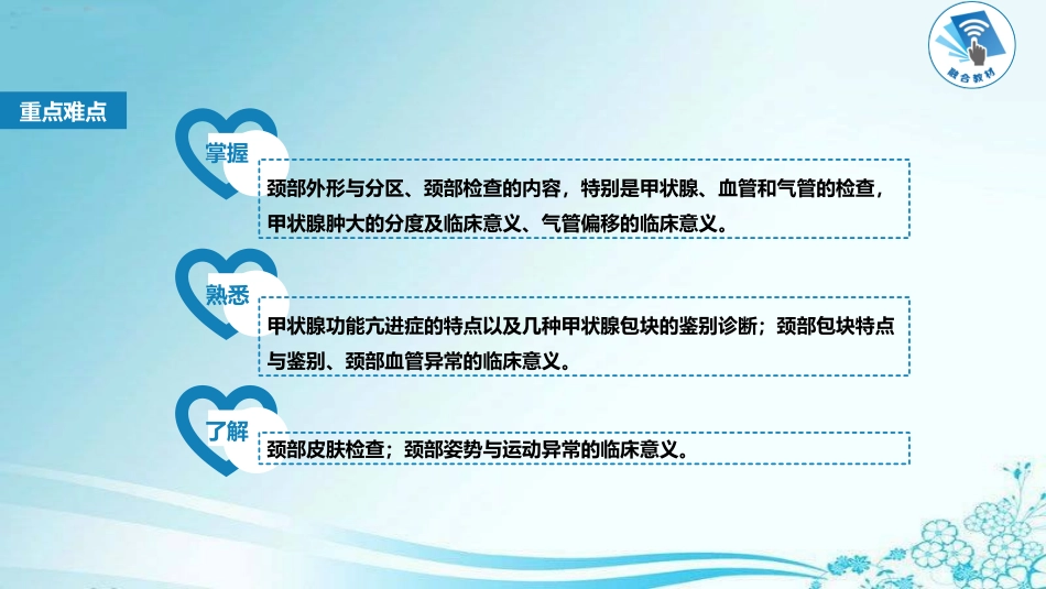 诊疗学颈部检查_第3页