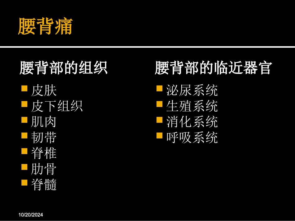 诊疗学课件腰背痛_第3页