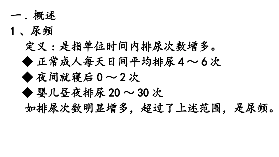 诊疗学尿频尿急尿痛_第2页