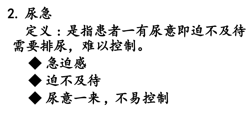 诊疗学尿频尿急尿痛_第3页