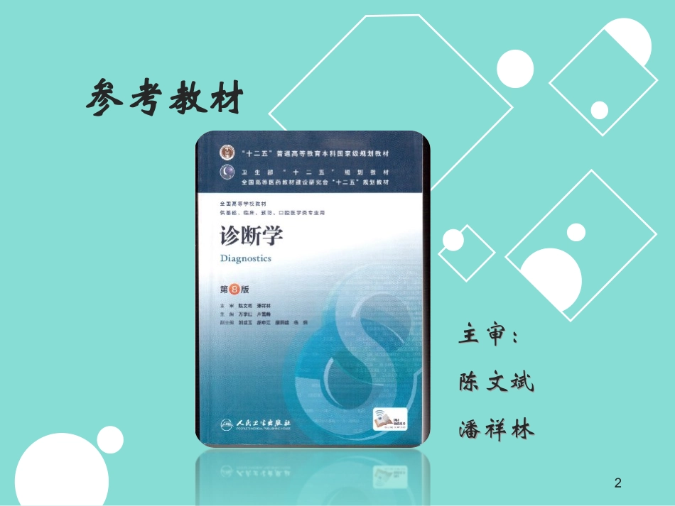 诊疗学水肿幻灯片课件_第2页
