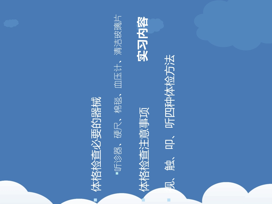 诊疗学心脏体格检查_第3页