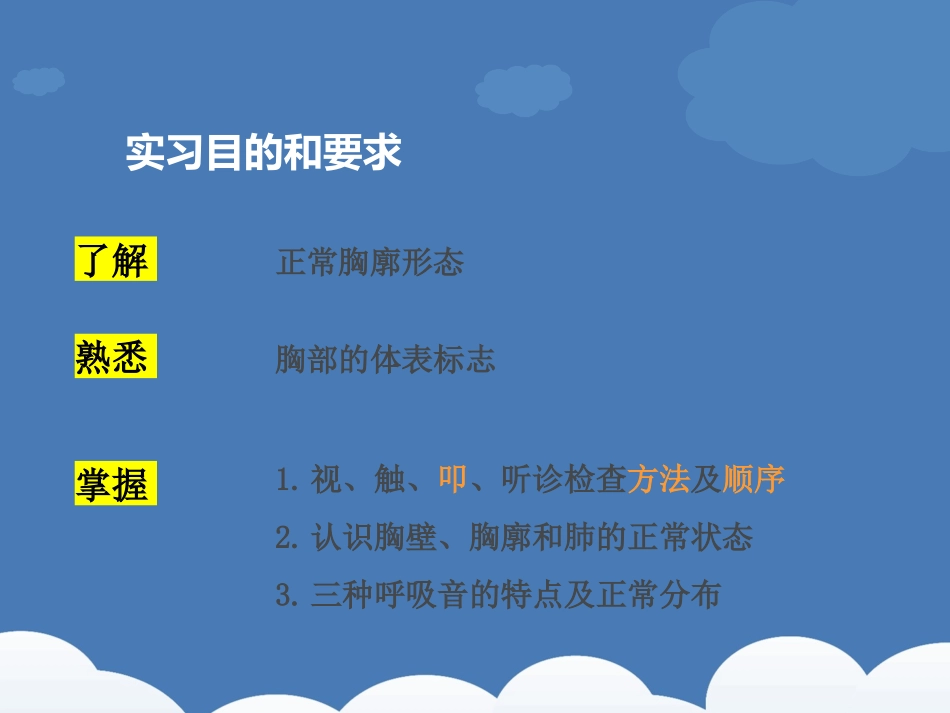 诊疗学胸肺体格检查课件_第2页