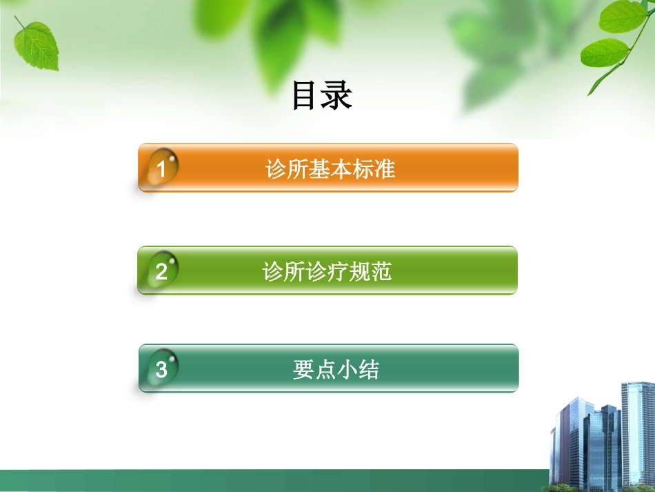 诊所执业规范_第2页