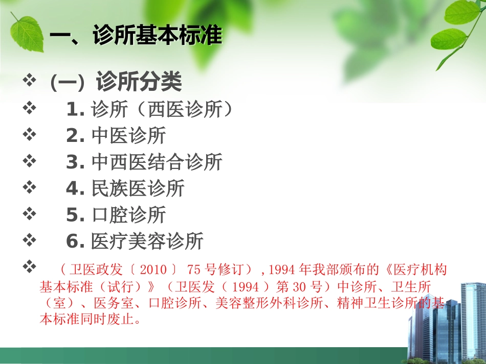 诊所执业规范_第3页