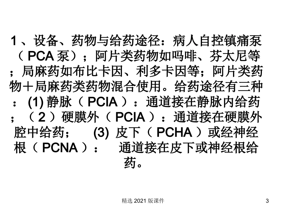 镇痛泵PCA泵_第3页