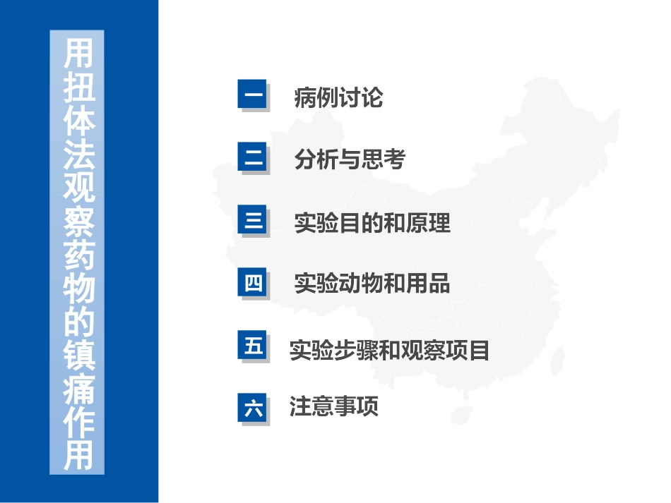 镇痛抗惊厥药物的作用_第2页