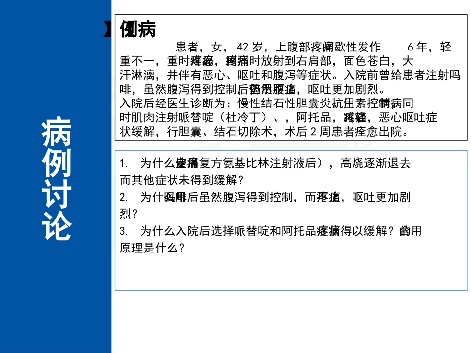 镇痛抗惊厥药物的作用_第3页