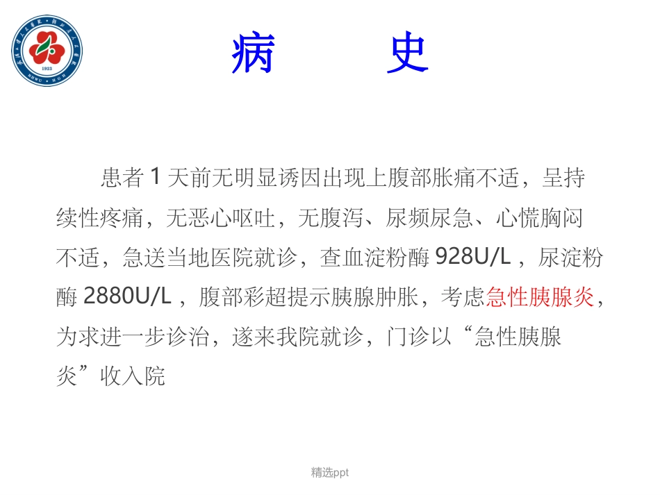 镇痛镇静病例分享课件_第3页