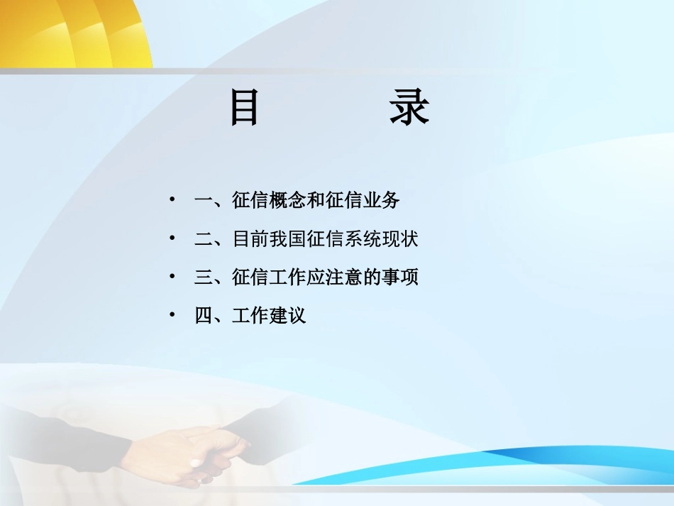 征信合规意识及管理工作_第2页