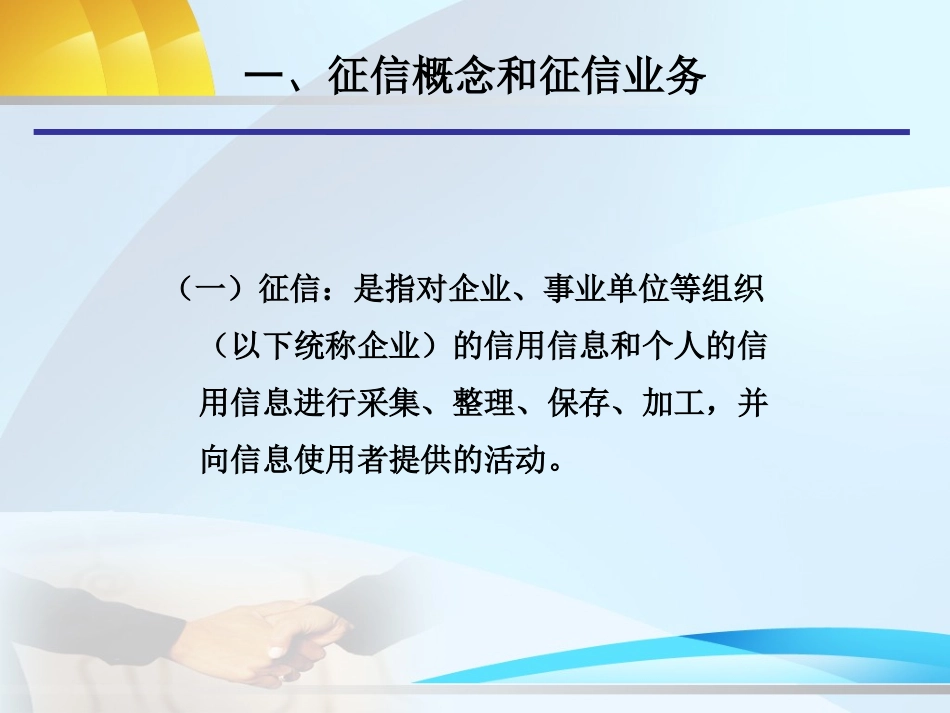 征信合规意识及管理工作_第3页