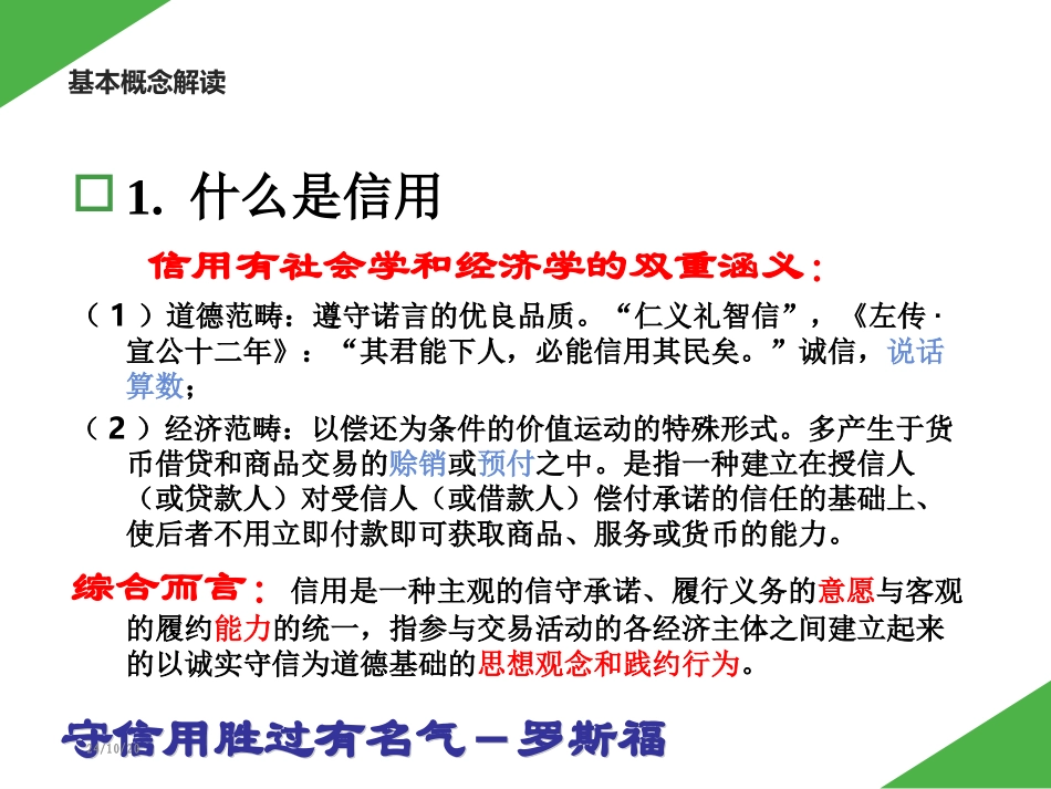 征信知识讲座课件_第3页