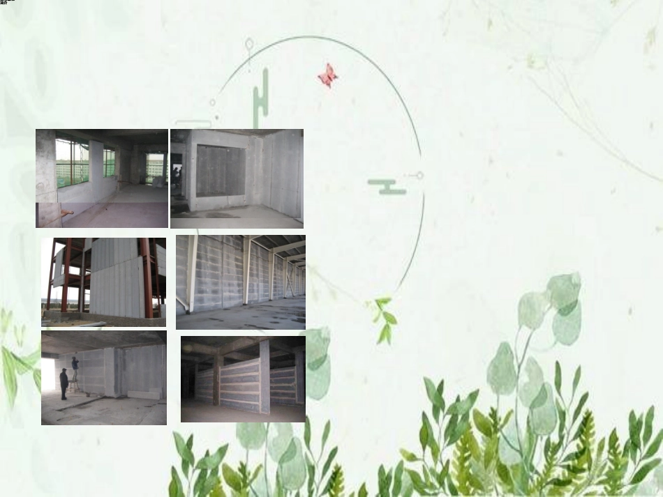 蒸压轻质混凝土板图文_第2页