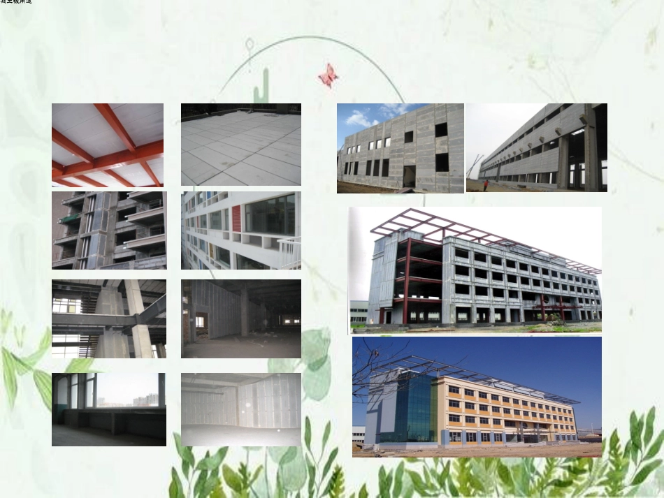 蒸压轻质混凝土板图文_第3页