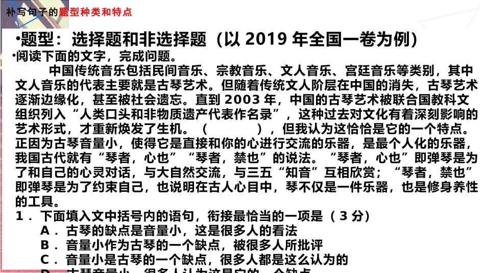整体解读有序文本瞻前顾后恰当补写语言文字运用备考之补写语句课件共张_第3页