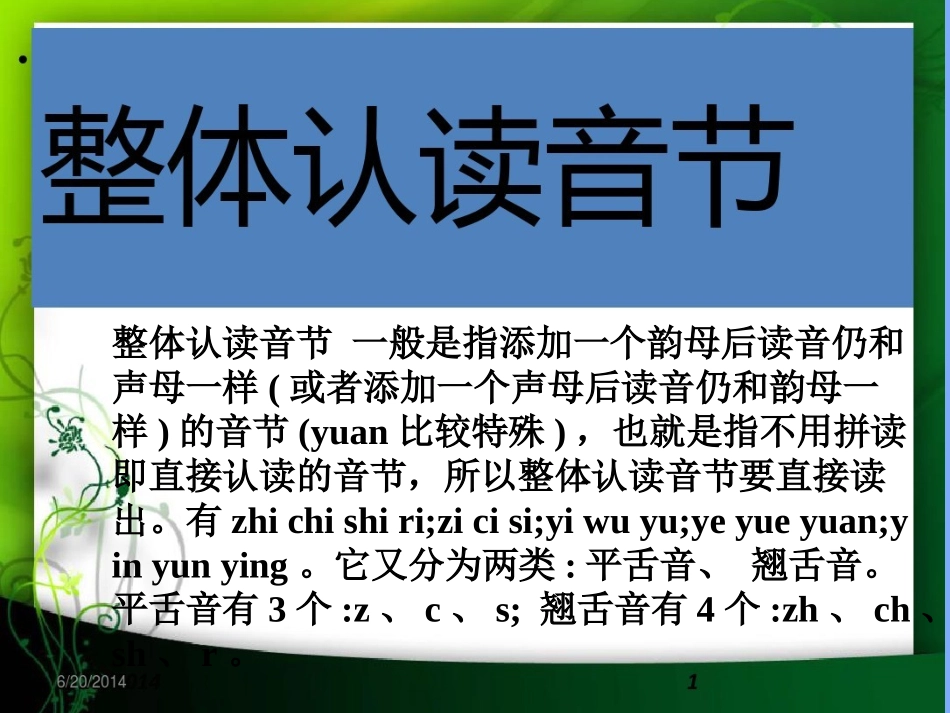 整体认读音节课件_第2页