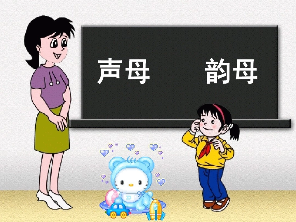 整体认读音节课件_第3页