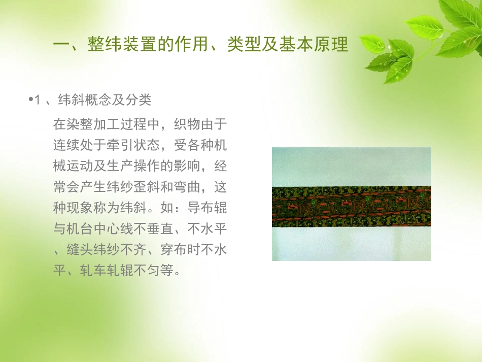 整纬装置解析_第2页