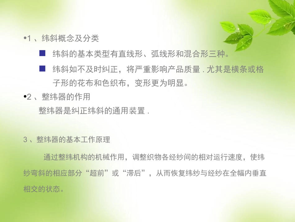 整纬装置解析_第3页