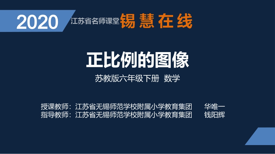 正比例的图像_第1页