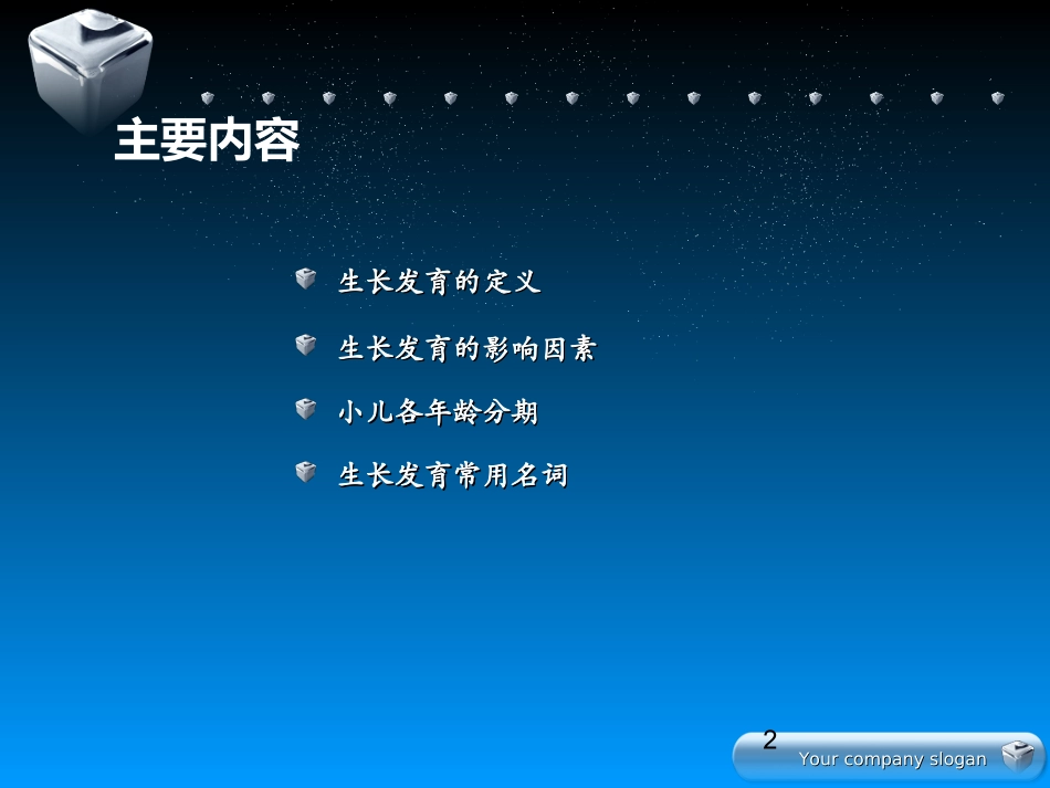 正常儿童生长发育_第2页