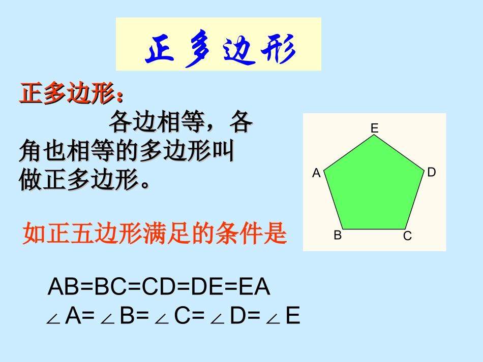 正多边形和圆_第3页